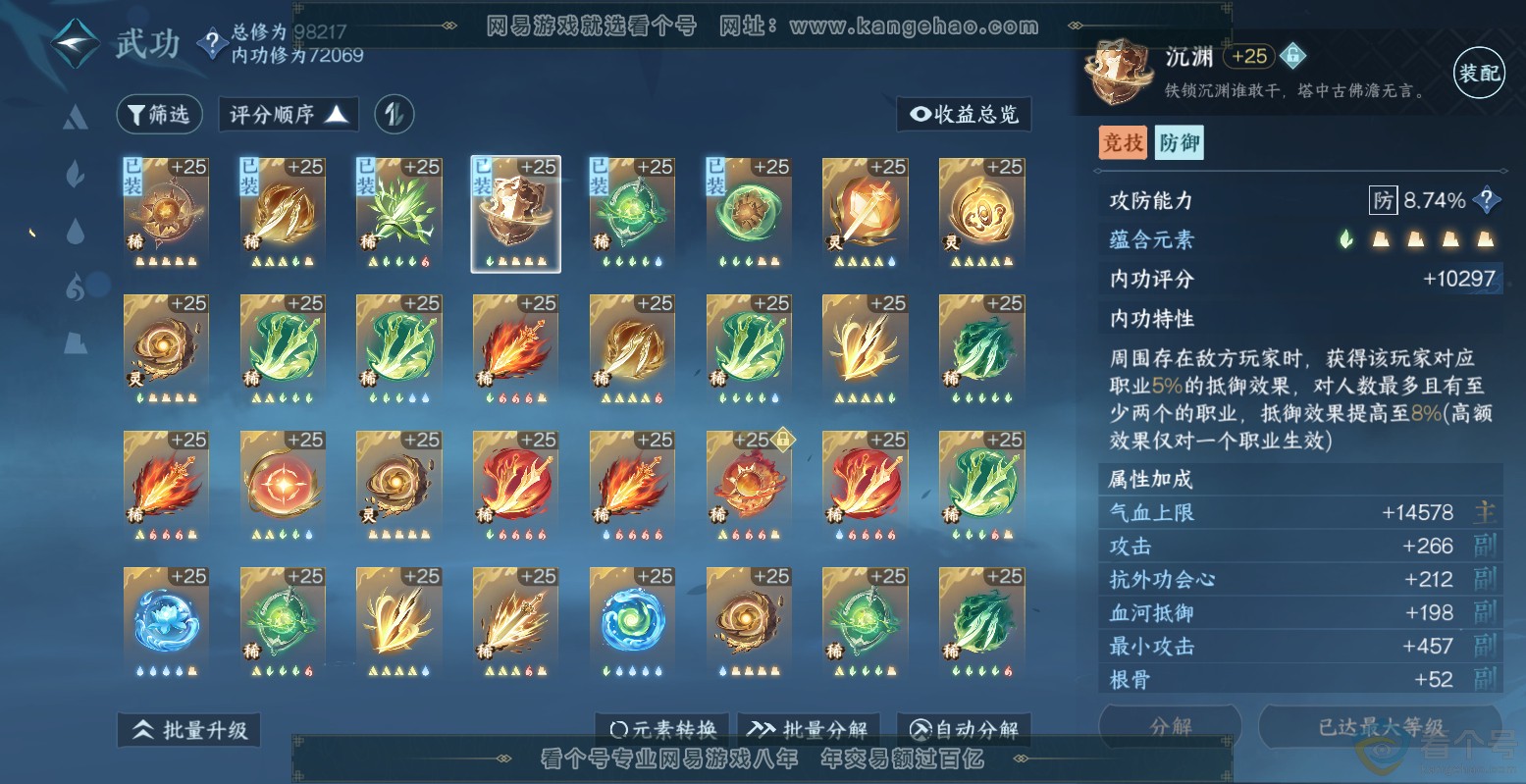 NSH313560逆水寒手游账号详情图43 NSH313560逆水寒手游账号详情图43