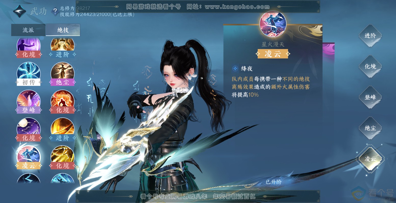 NSH313560逆水寒手游账号详情图36 NSH313560逆水寒手游账号详情图36