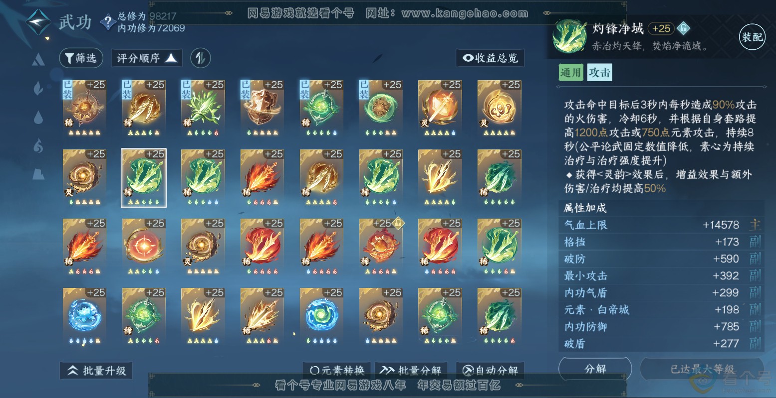 NSH313560逆水寒手游账号详情图47 NSH313560逆水寒手游账号详情图47