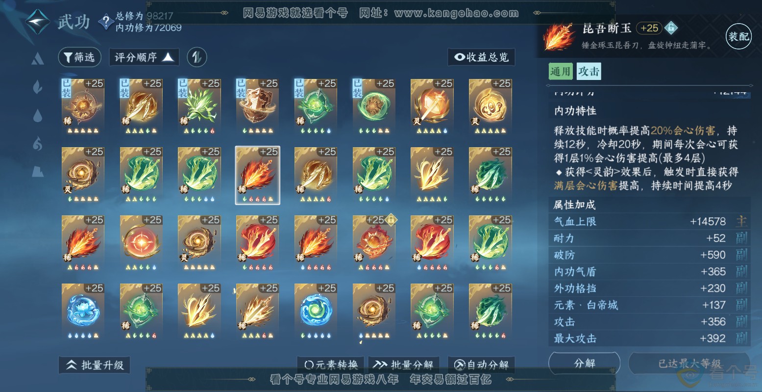 NSH313560逆水寒手游账号详情图49 NSH313560逆水寒手游账号详情图49