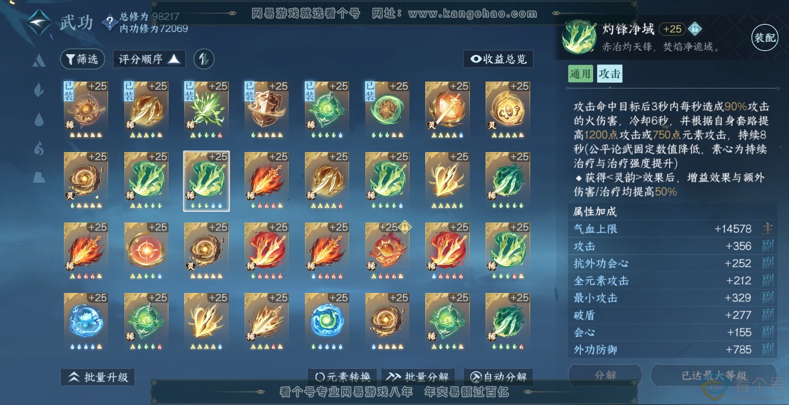 NSH313560逆水寒手游账号详情图48 NSH313560逆水寒手游账号详情图48