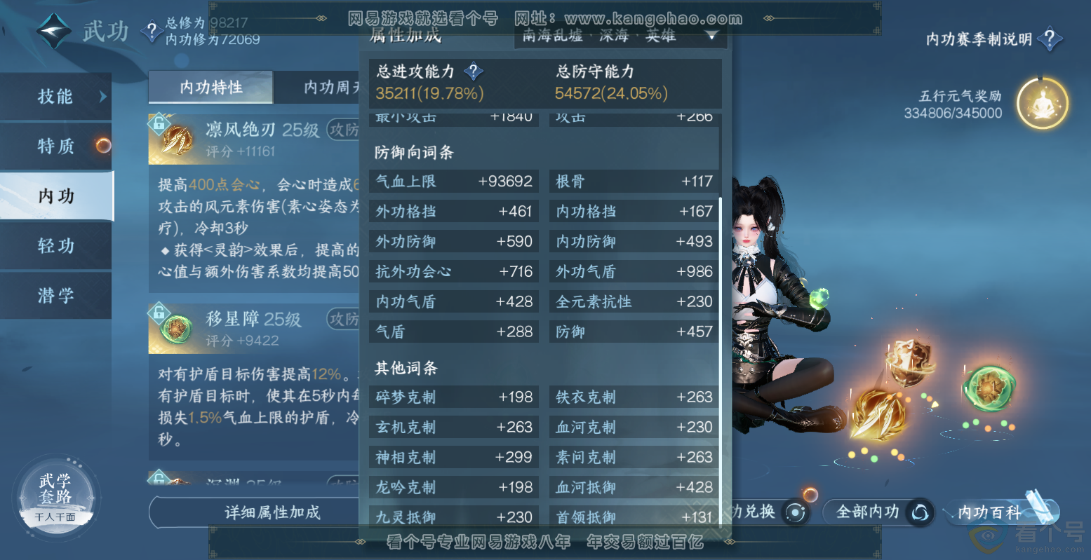 NSH313560逆水寒手游账号详情图39 NSH313560逆水寒手游账号详情图39