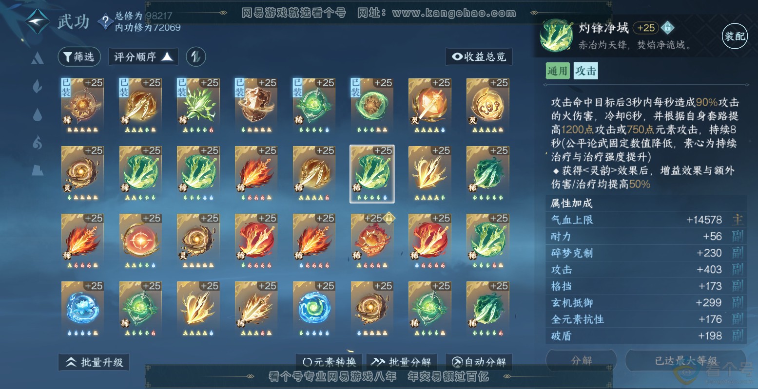 NSH313560逆水寒手游账号详情图51 NSH313560逆水寒手游账号详情图51