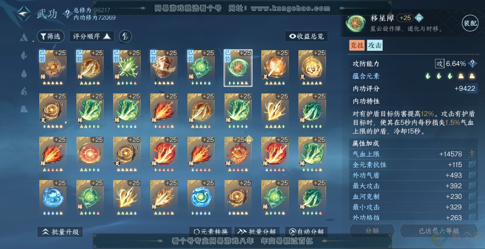 NSH313560逆水寒手游账号详情图45 NSH313560逆水寒手游账号详情图45