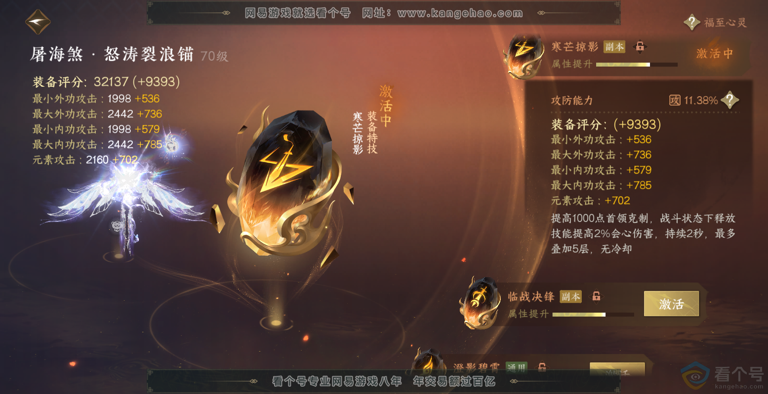 NSH313560逆水寒手游账号详情图54 NSH313560逆水寒手游账号详情图54
