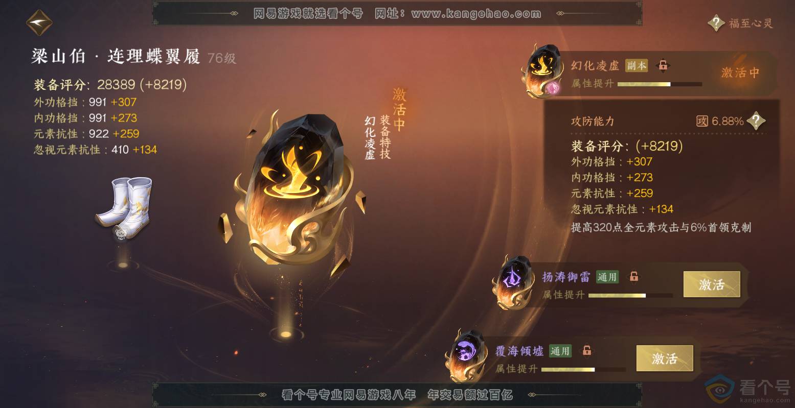 NSH313560逆水寒手游账号详情图58 NSH313560逆水寒手游账号详情图58