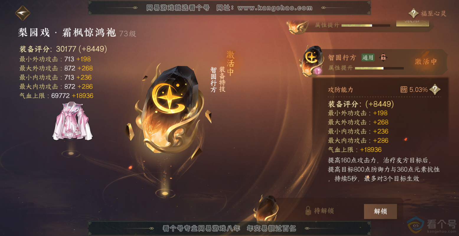 NSH313560逆水寒手游账号详情图56 NSH313560逆水寒手游账号详情图56
