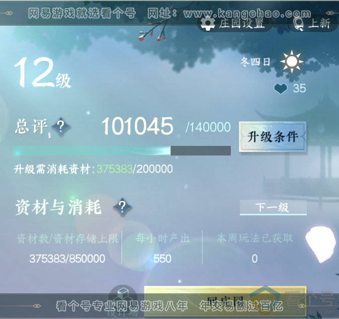 NSH313560逆水寒手游账号详情图63 NSH313560逆水寒手游账号详情图63