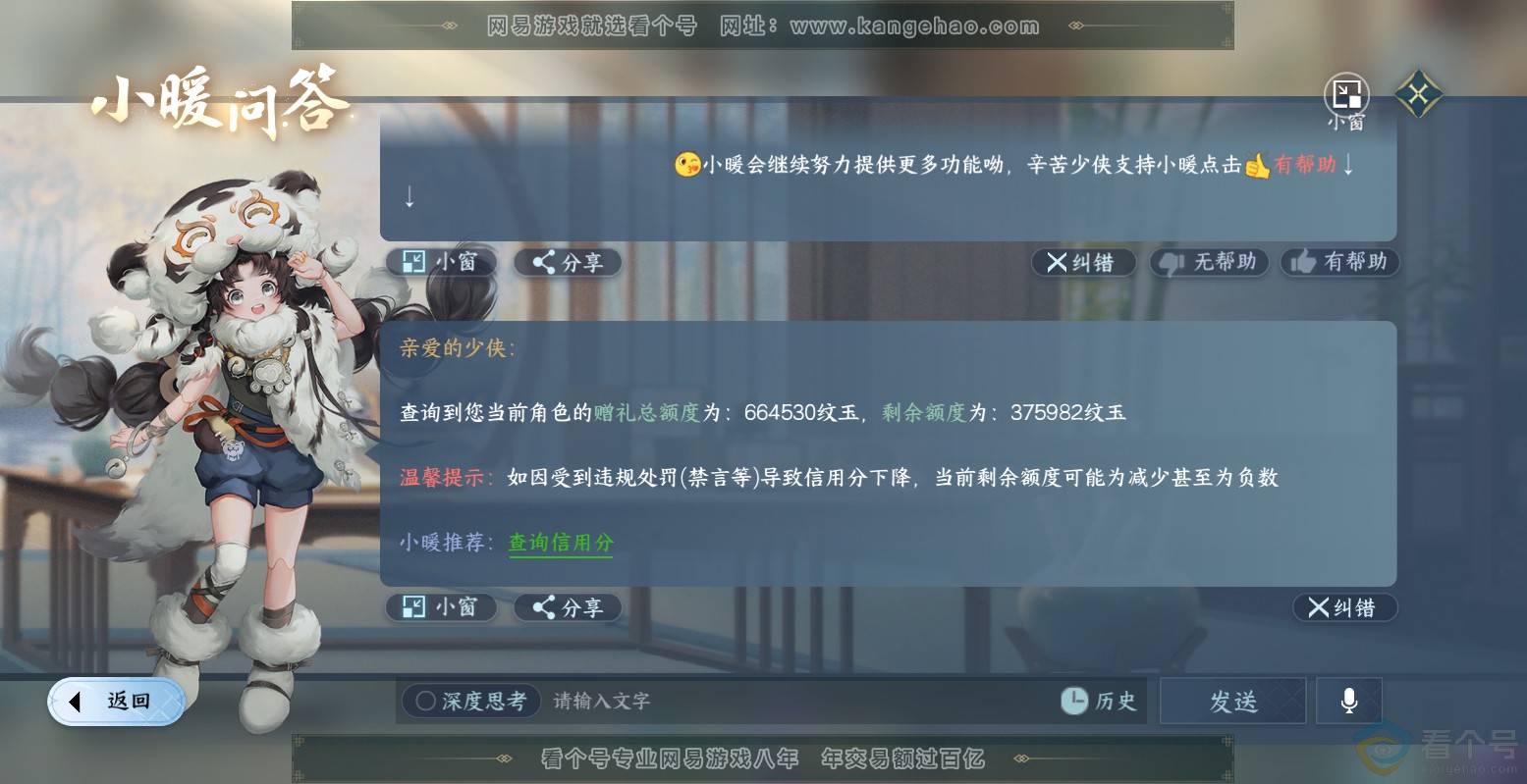 NSH313560逆水寒手游账号详情图65 NSH313560逆水寒手游账号详情图65