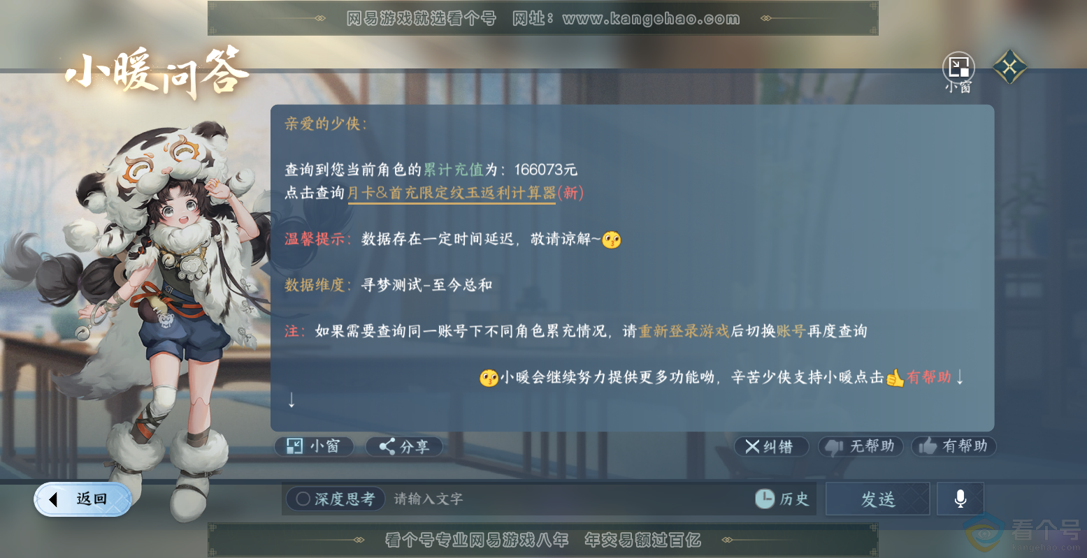 NSH313560逆水寒手游账号详情图64 NSH313560逆水寒手游账号详情图64