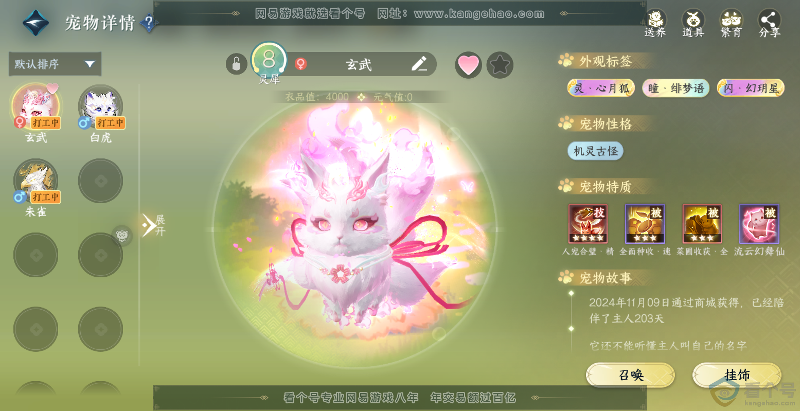 NSH313560逆水寒手游账号详情图62 NSH313560逆水寒手游账号详情图62