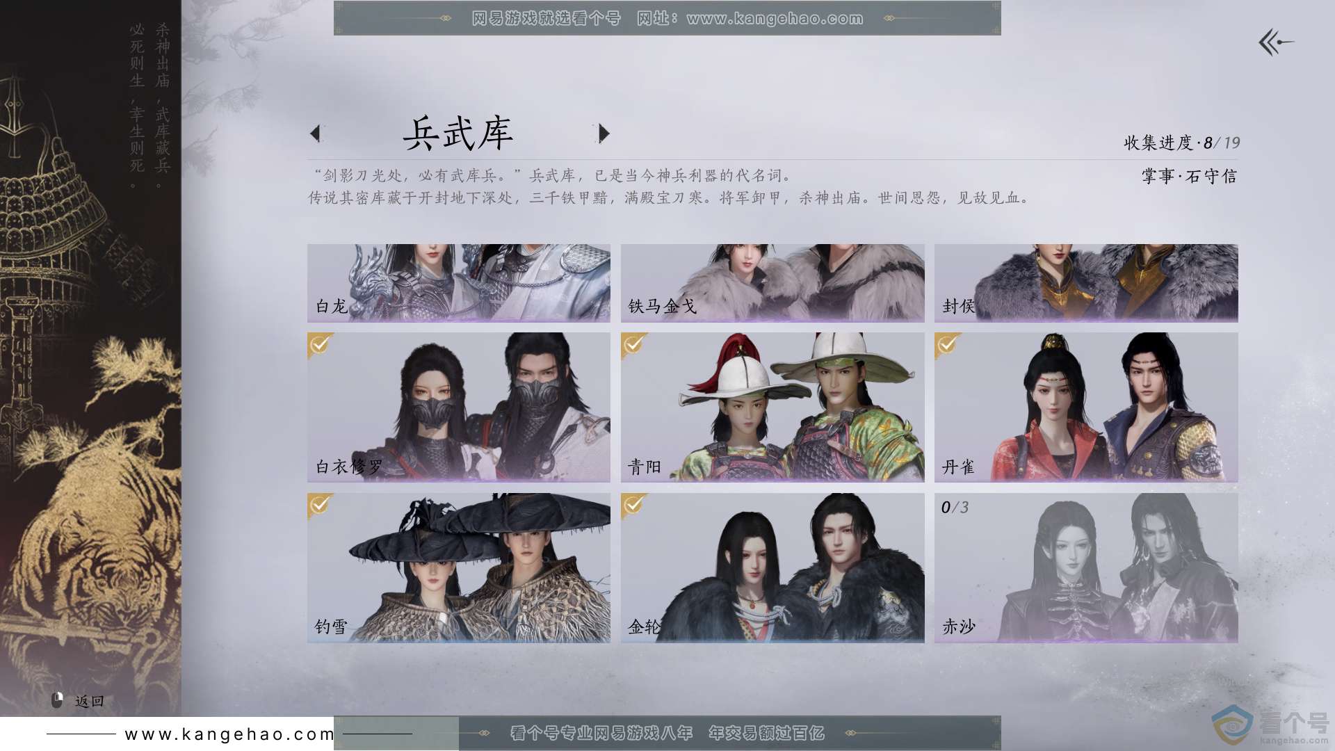 YYS30697燕云十六声账号详情图7