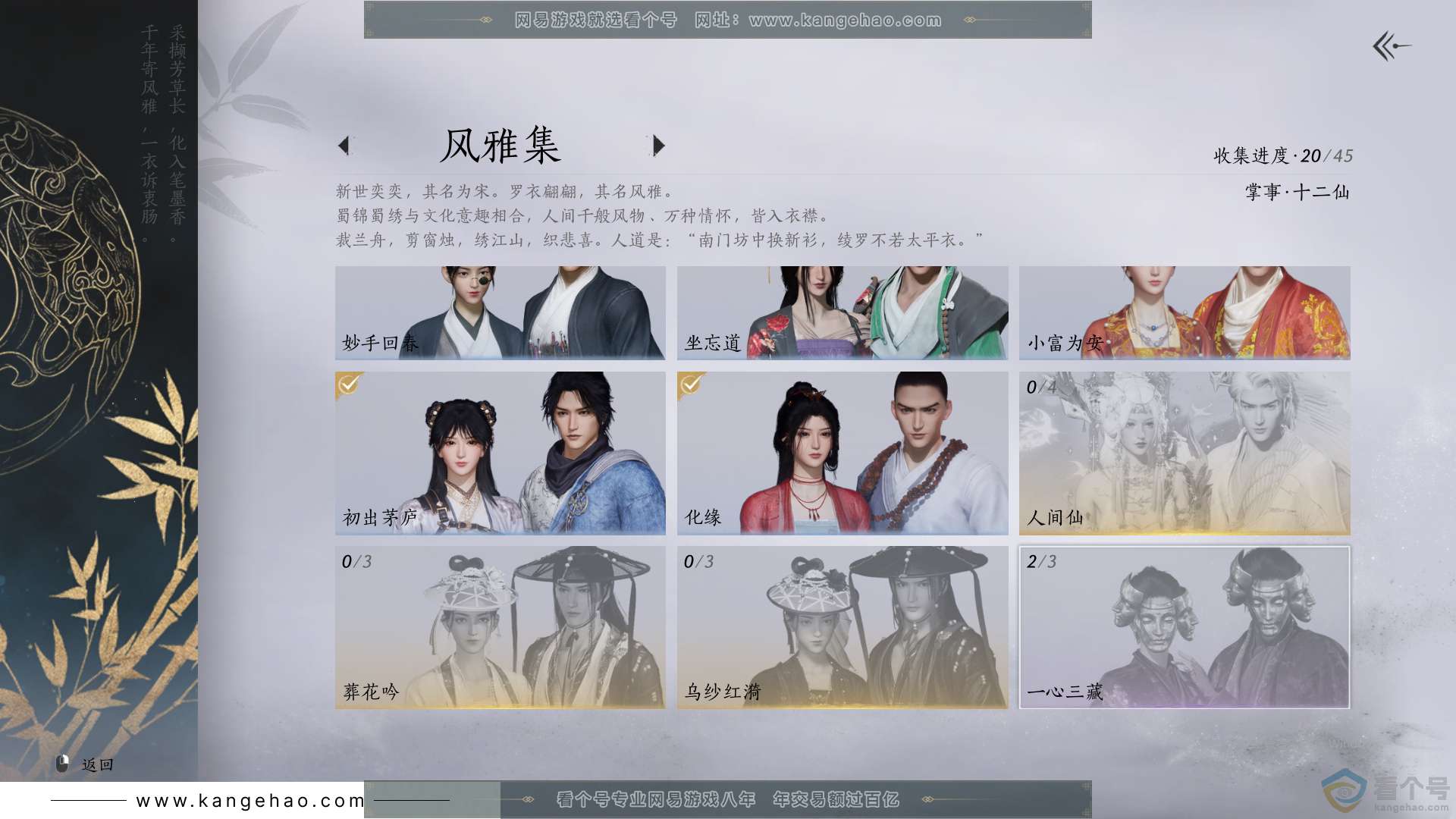YYS30697燕云十六声账号详情图5