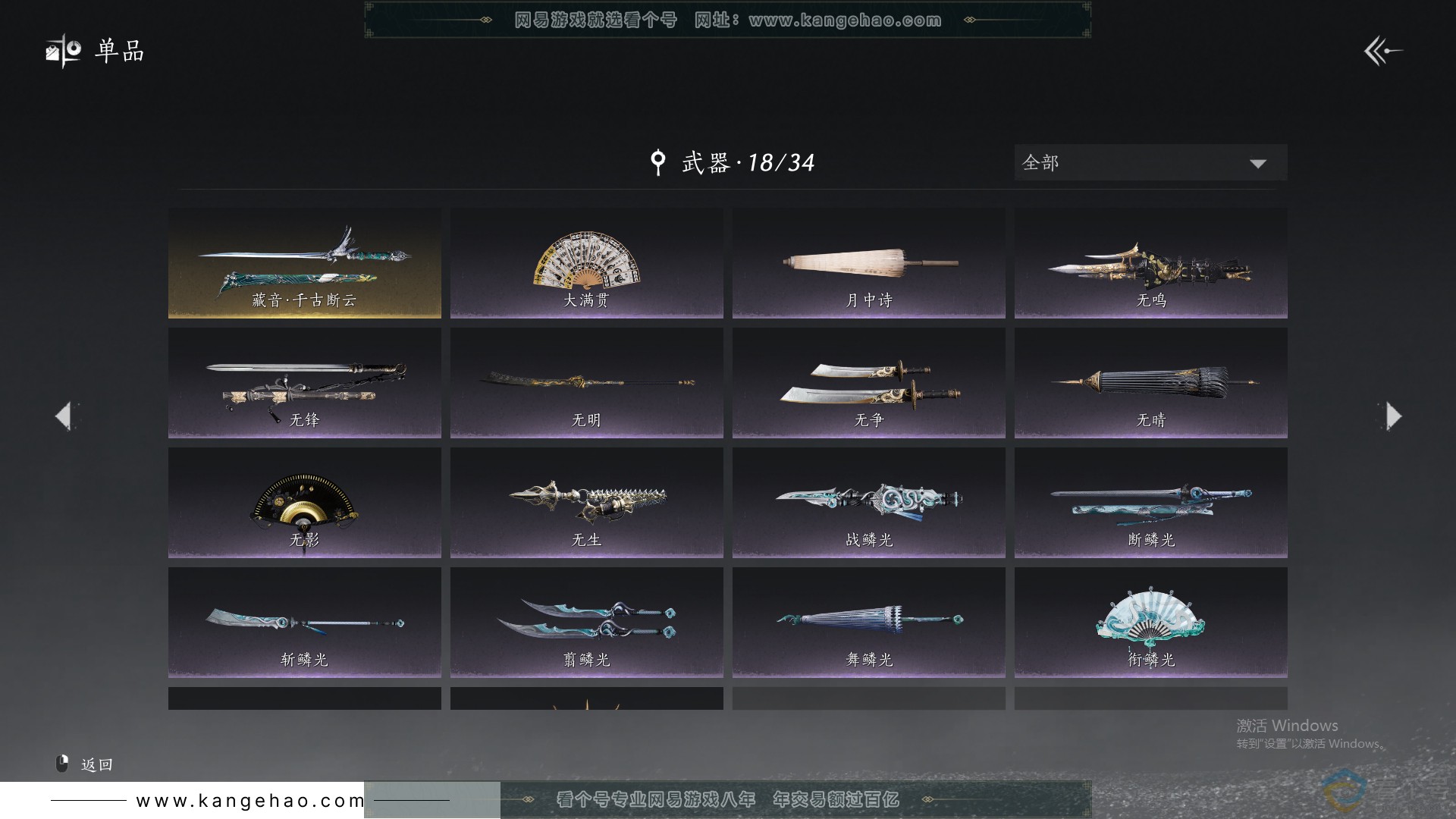 YYS30697燕云十六声账号详情图11