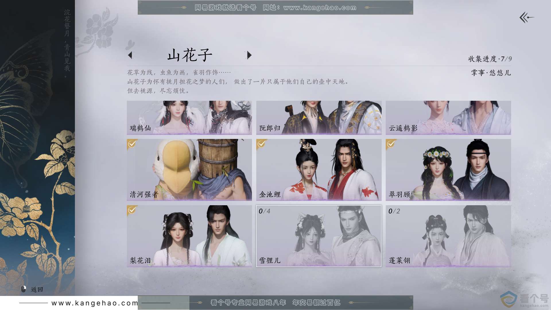 YYS30697燕云十六声账号详情图8