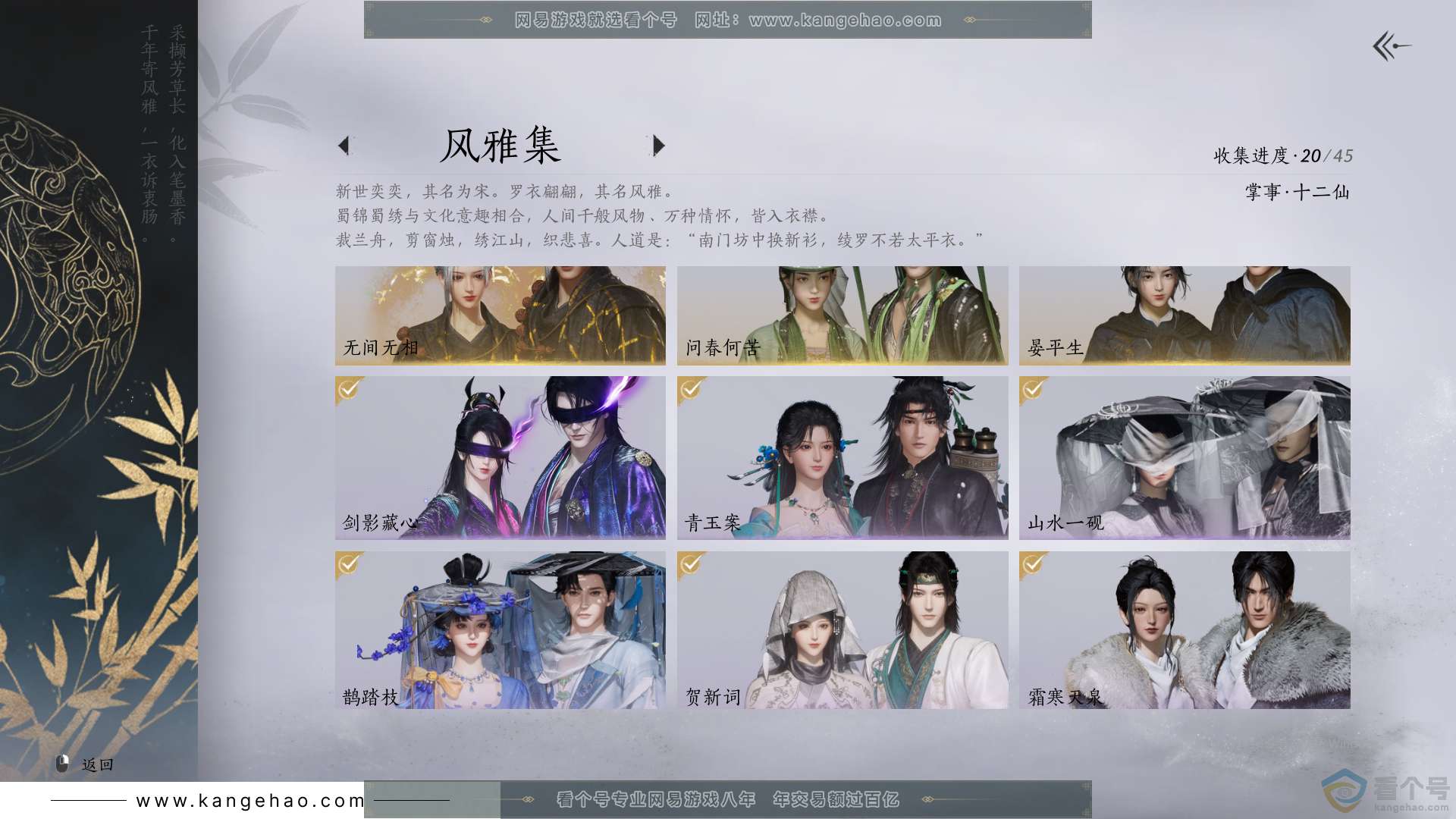 YYS30697燕云十六声账号详情图2