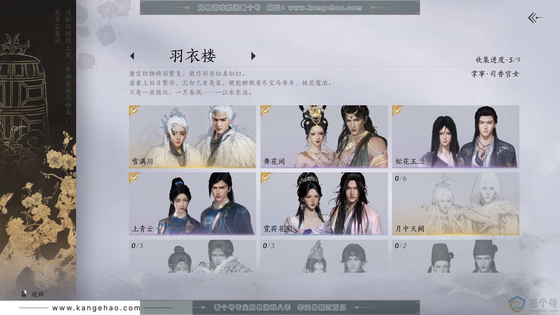 YYS30697燕云十六声账号详情图6