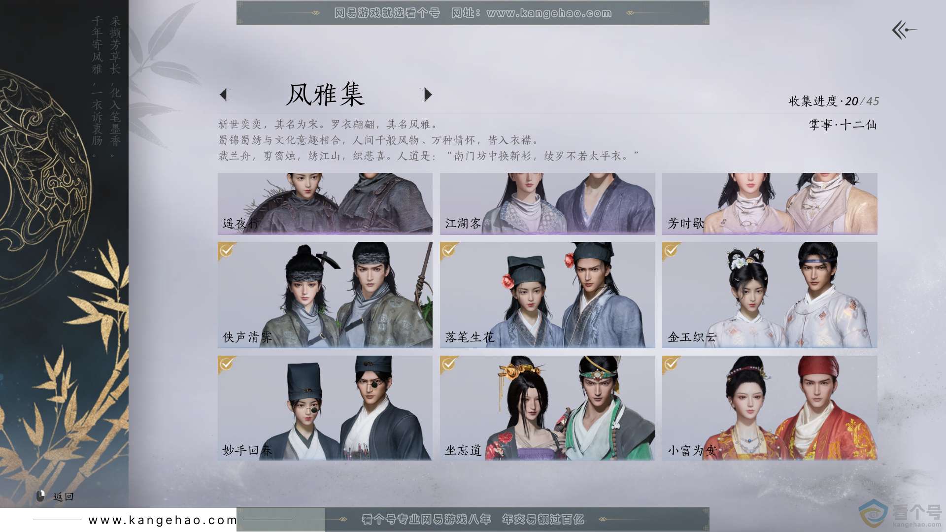 YYS30697燕云十六声账号详情图3