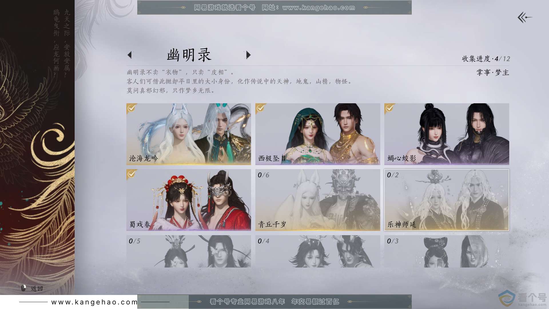 YYS30697燕云十六声账号详情图9