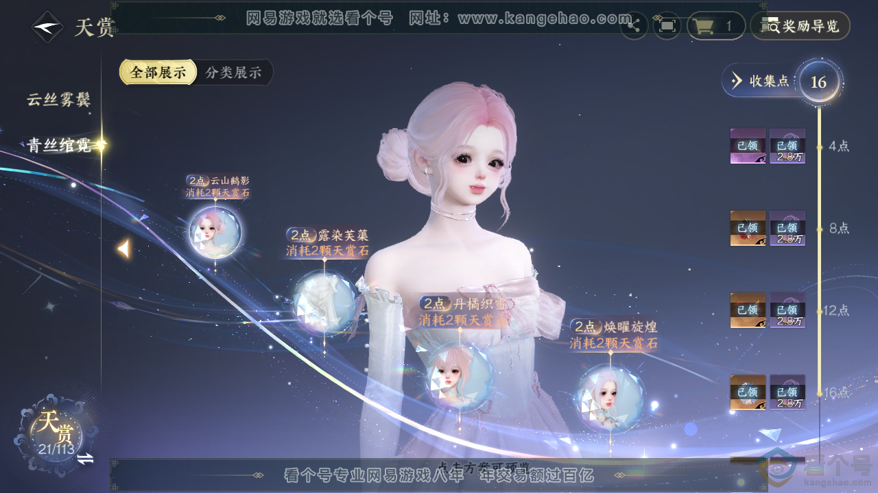 NSH313565逆水寒手游账号详情图7 NSH313565逆水寒手游账号详情图7