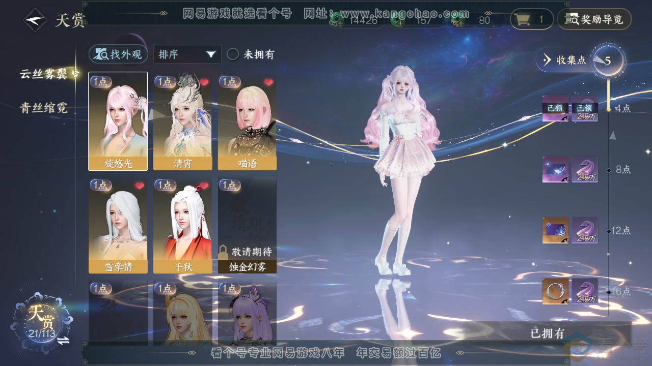 NSH313565逆水寒手游账号详情图6 NSH313565逆水寒手游账号详情图6
