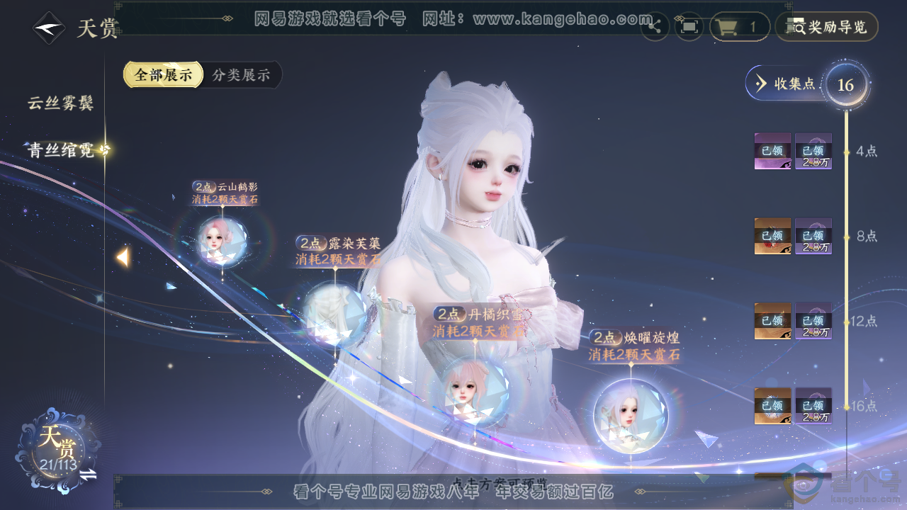 NSH313565逆水寒手游账号详情图10 NSH313565逆水寒手游账号详情图10