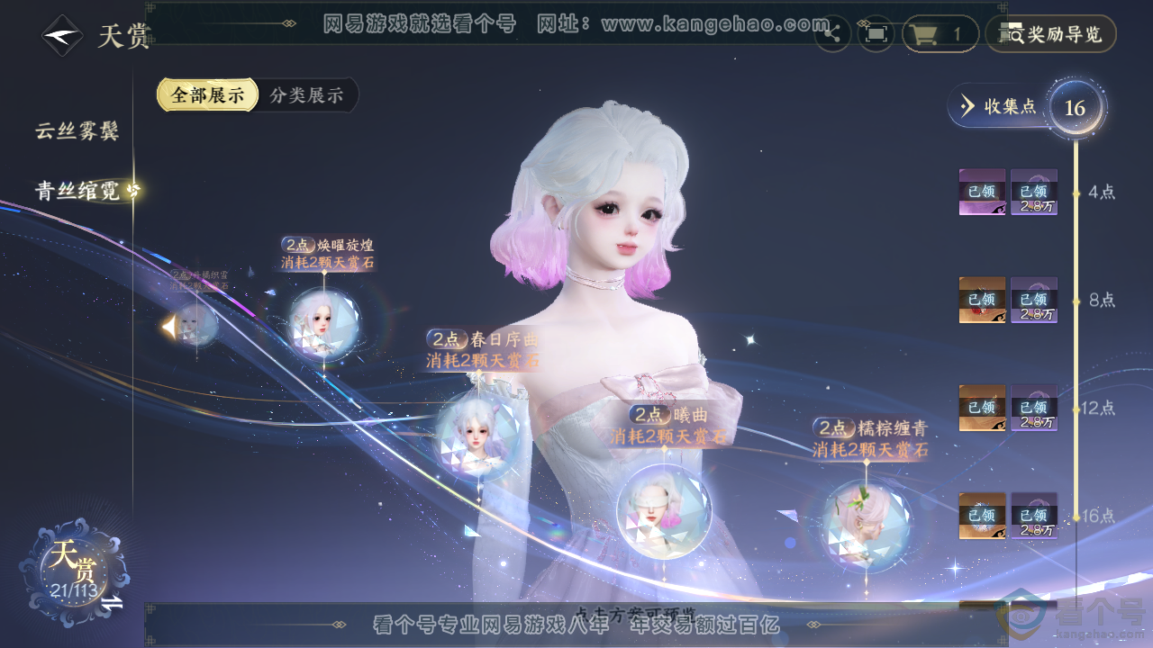 NSH313565逆水寒手游账号详情图12 NSH313565逆水寒手游账号详情图12