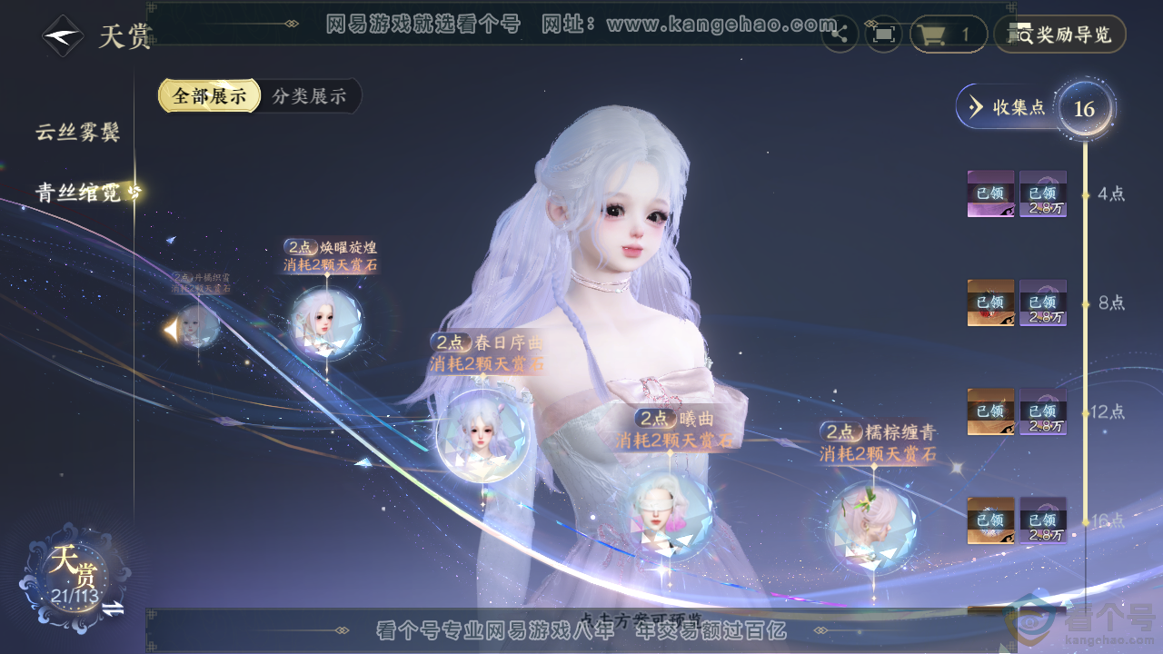 NSH313565逆水寒手游账号详情图11 NSH313565逆水寒手游账号详情图11