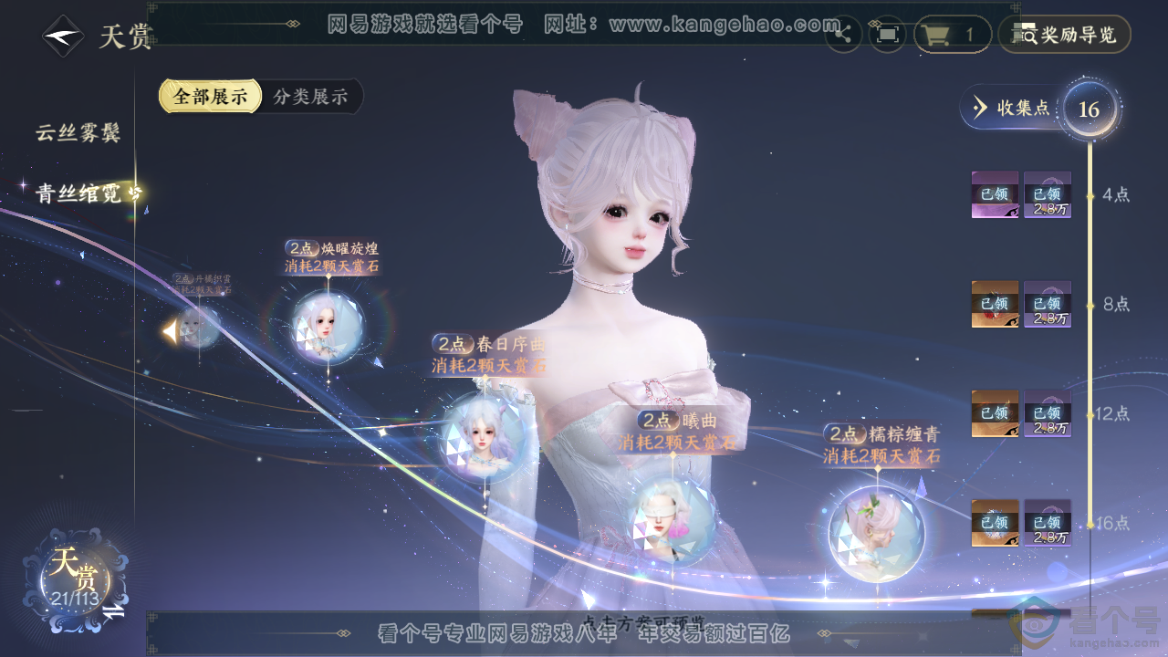 NSH313565逆水寒手游账号详情图13 NSH313565逆水寒手游账号详情图13