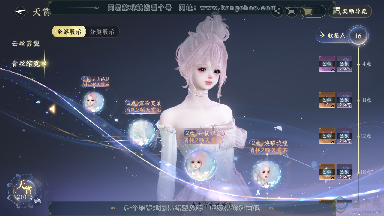 NSH313565逆水寒手游账号详情图9 NSH313565逆水寒手游账号详情图9