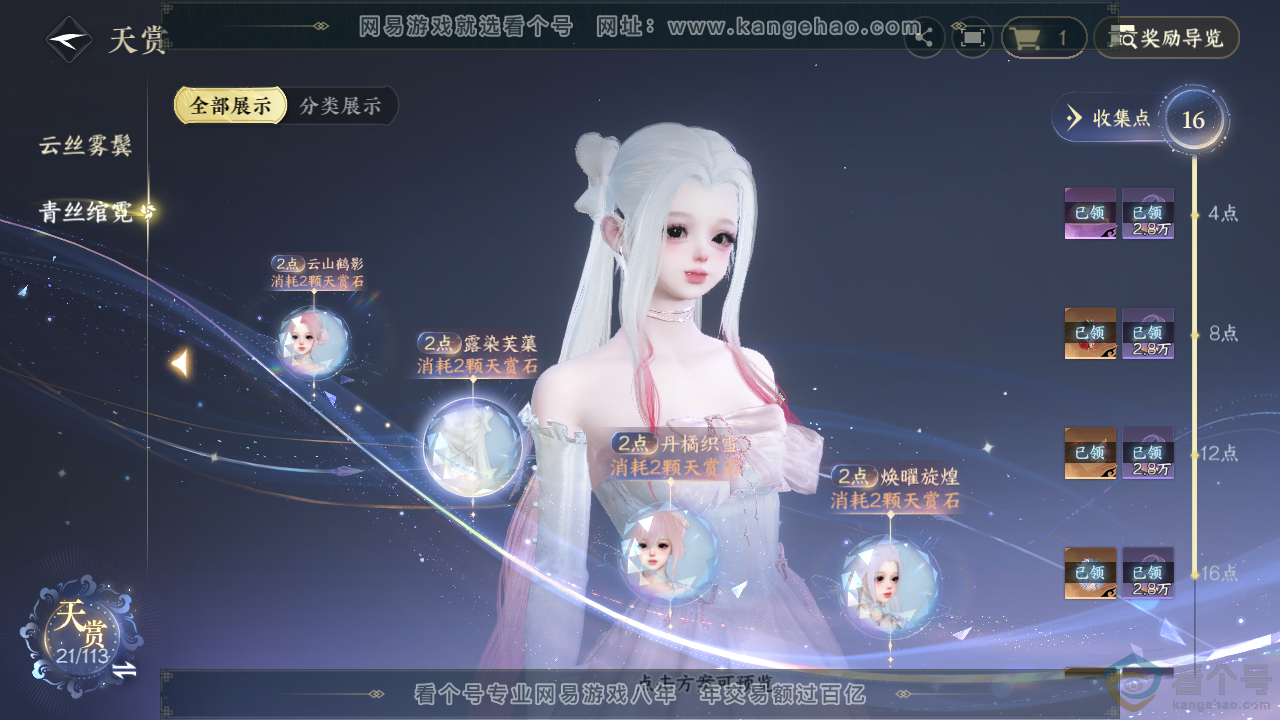 NSH313565逆水寒手游账号详情图8 NSH313565逆水寒手游账号详情图8