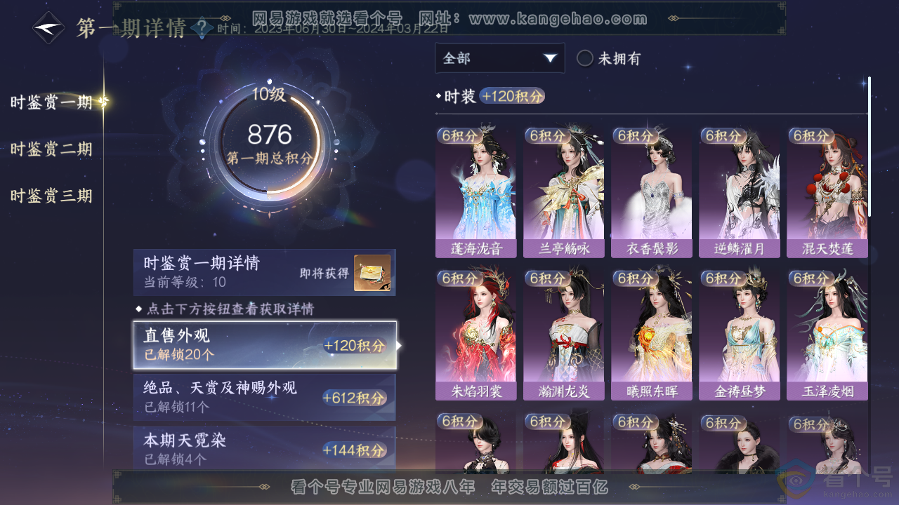 NSH313565逆水寒手游账号详情图22 NSH313565逆水寒手游账号详情图22