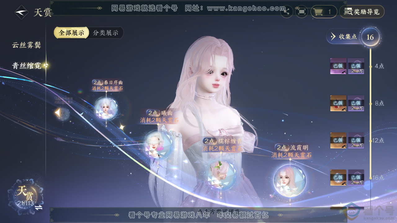 NSH313565逆水寒手游账号详情图14 NSH313565逆水寒手游账号详情图14
