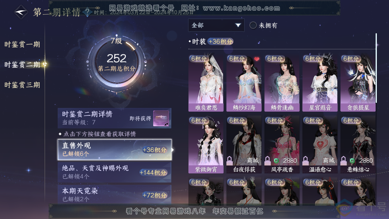 NSH313565逆水寒手游账号详情图24 NSH313565逆水寒手游账号详情图24
