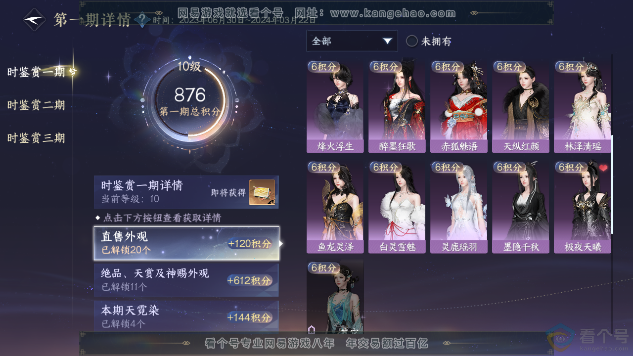 NSH313565逆水寒手游账号详情图23 NSH313565逆水寒手游账号详情图23
