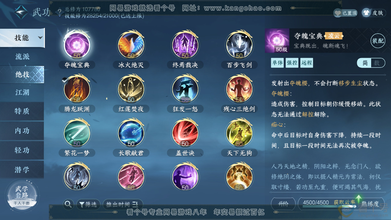 NSH313565逆水寒手游账号详情图26 NSH313565逆水寒手游账号详情图26
