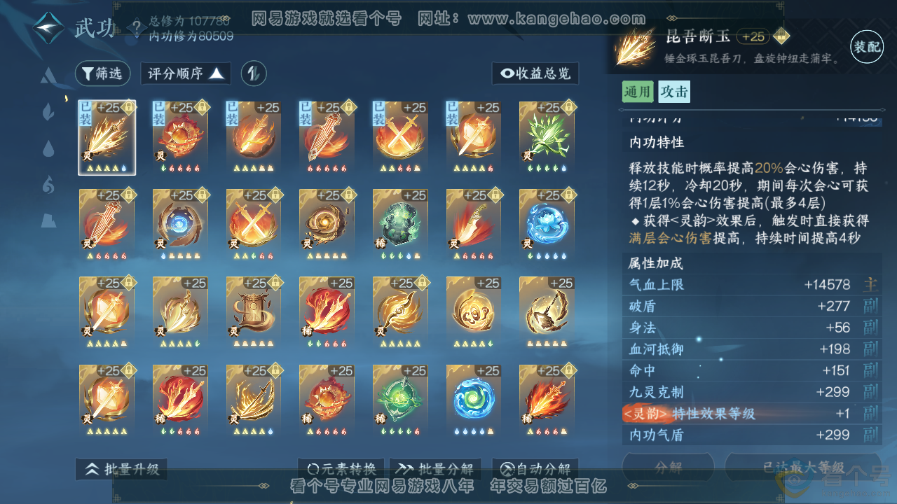 NSH313565逆水寒手游账号详情图28 NSH313565逆水寒手游账号详情图28