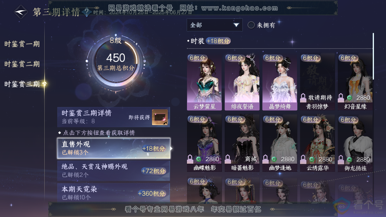 NSH313565逆水寒手游账号详情图25 NSH313565逆水寒手游账号详情图25