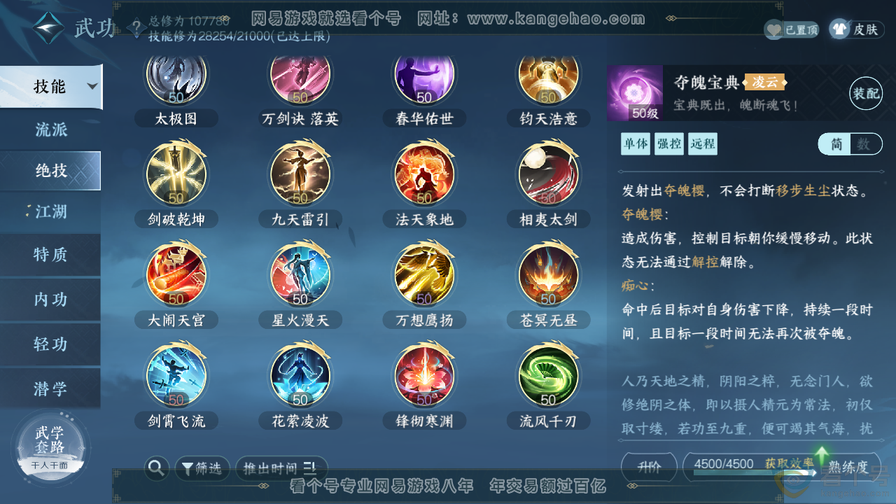 NSH313565逆水寒手游账号详情图27 NSH313565逆水寒手游账号详情图27