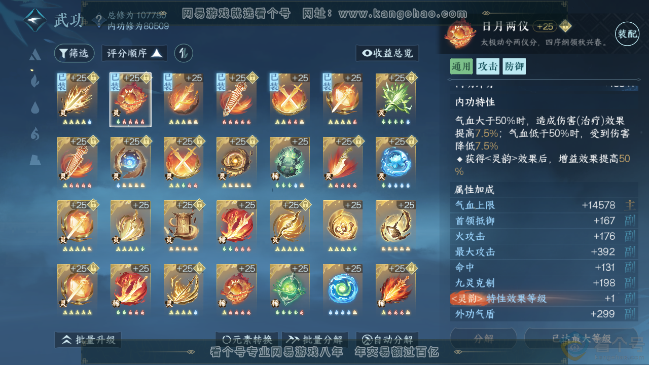 NSH313565逆水寒手游账号详情图29 NSH313565逆水寒手游账号详情图29