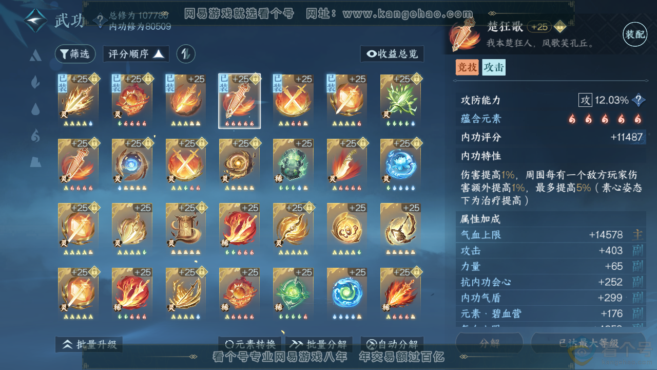 NSH313565逆水寒手游账号详情图31 NSH313565逆水寒手游账号详情图31