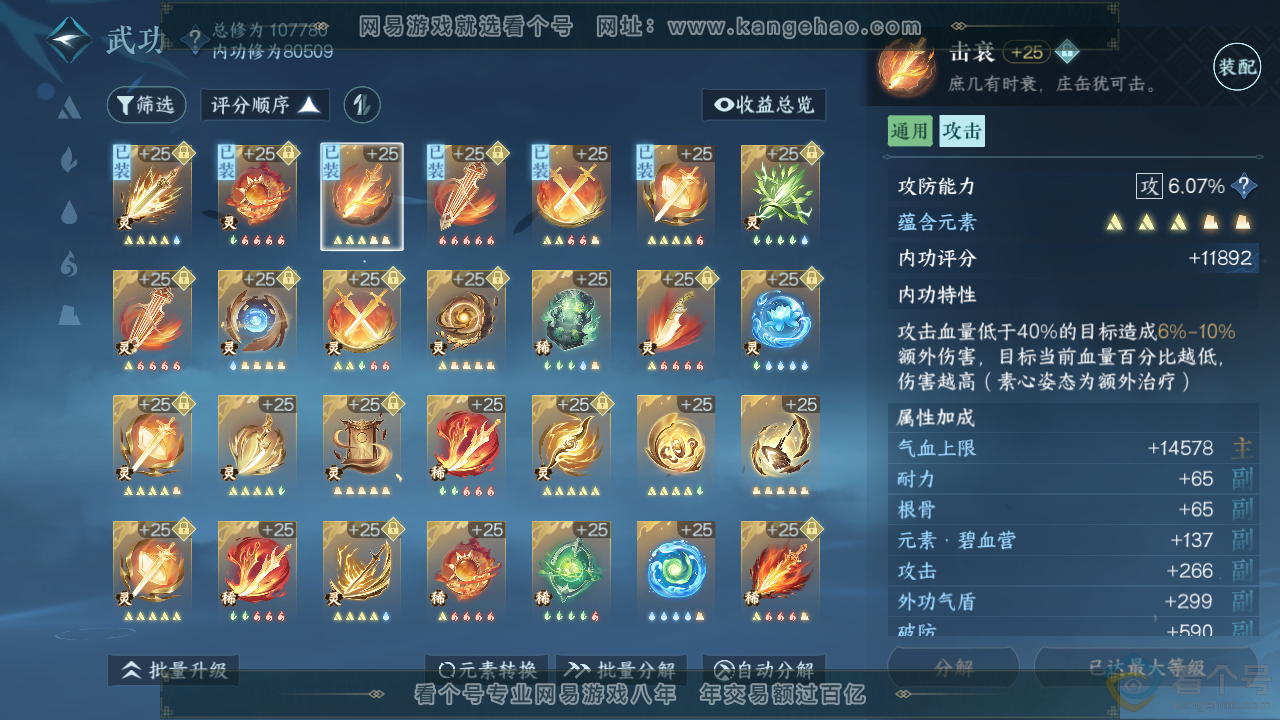 NSH313565逆水寒手游账号详情图30 NSH313565逆水寒手游账号详情图30