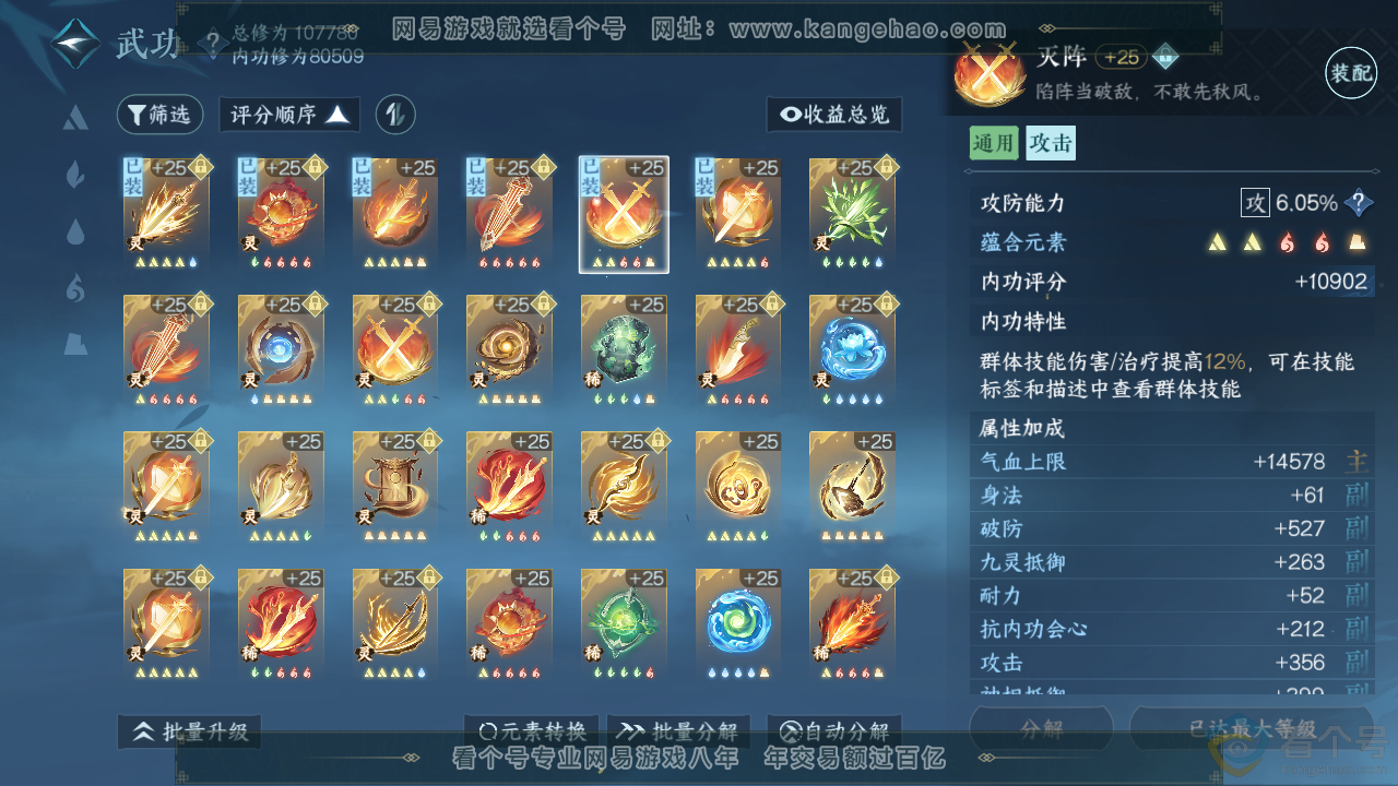 NSH313565逆水寒手游账号详情图32 NSH313565逆水寒手游账号详情图32