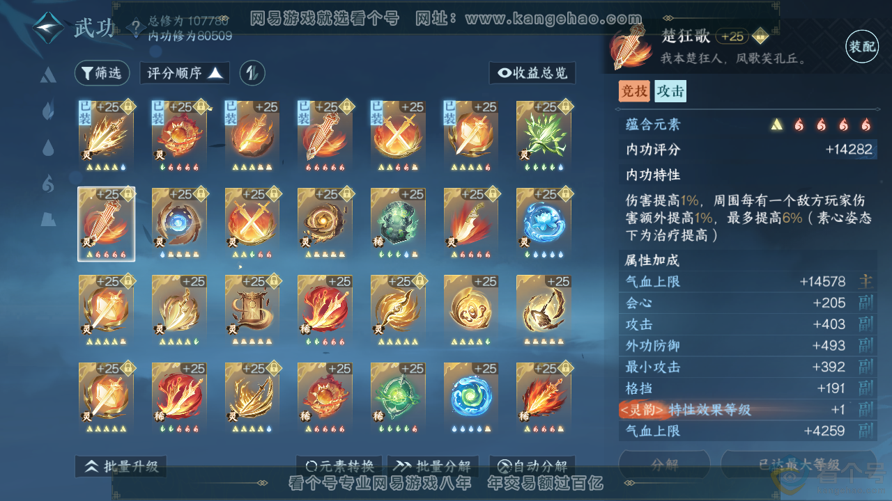 NSH313565逆水寒手游账号详情图35 NSH313565逆水寒手游账号详情图35
