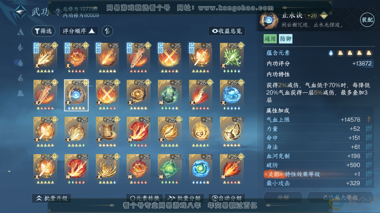 NSH313565逆水寒手游账号详情图36 NSH313565逆水寒手游账号详情图36
