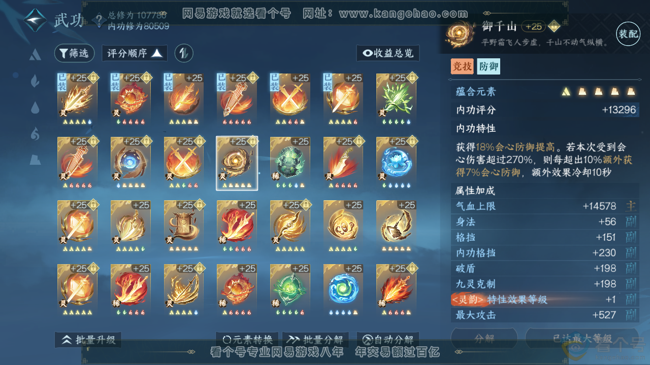 NSH313565逆水寒手游账号详情图38 NSH313565逆水寒手游账号详情图38