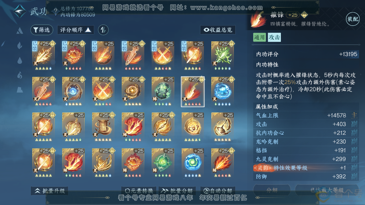 NSH313565逆水寒手游账号详情图40 NSH313565逆水寒手游账号详情图40