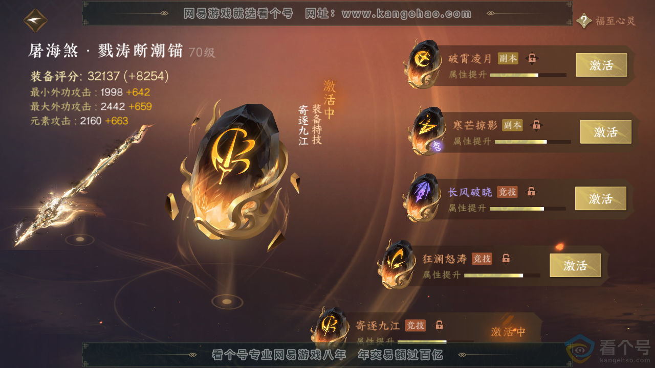 NSH313565逆水寒手游账号详情图42 NSH313565逆水寒手游账号详情图42
