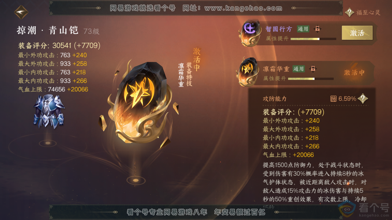 NSH313565逆水寒手游账号详情图46 NSH313565逆水寒手游账号详情图46
