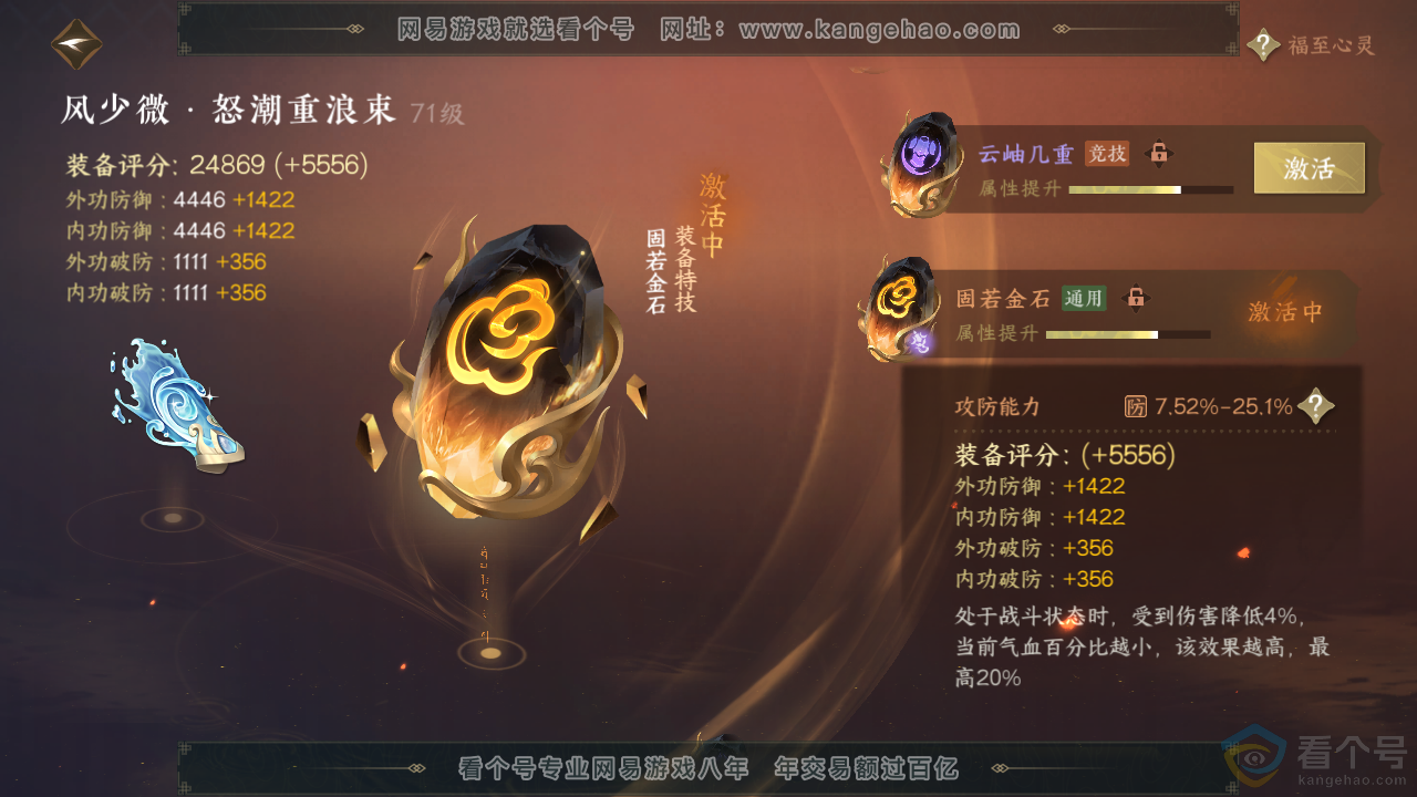 NSH313565逆水寒手游账号详情图45 NSH313565逆水寒手游账号详情图45